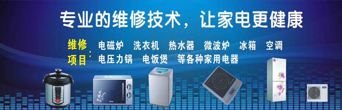 潍坊家电维修上门服务